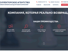 Tablet Screenshot of 1debtcompany.com.ua